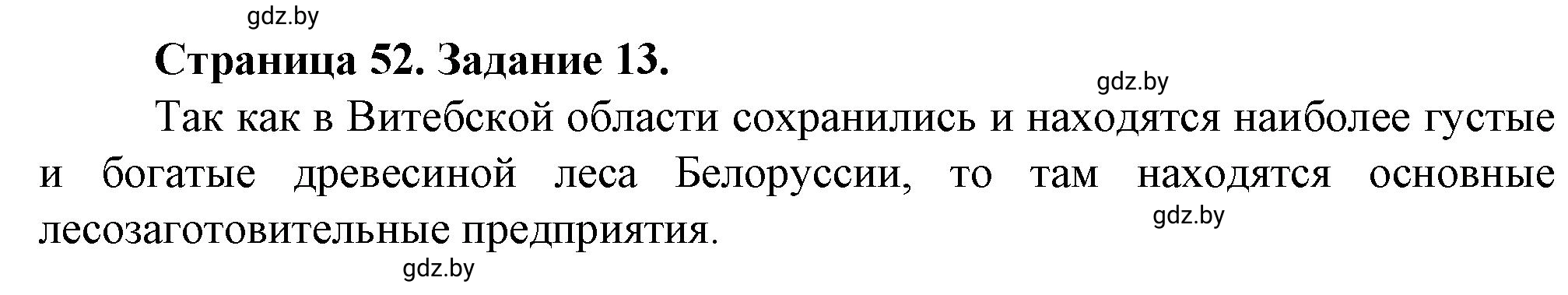 Решение номер 13* (страница 52) гдз по географии 9 класс Витченко, Антипова, тетрадь для практических работ