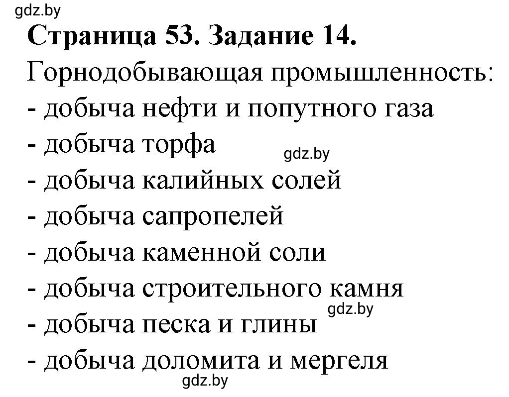 Решение номер 14 (страница 53) гдз по географии 9 класс Витченко, Антипова, тетрадь для практических работ