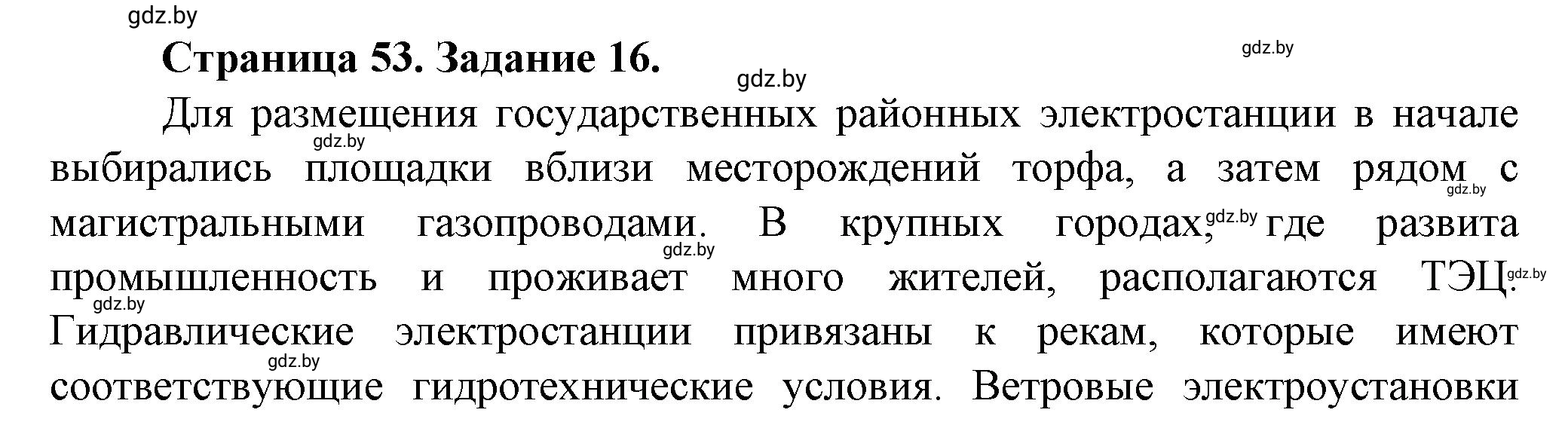 Решение номер 16** (страница 53) гдз по географии 9 класс Витченко, Антипова, тетрадь для практических работ