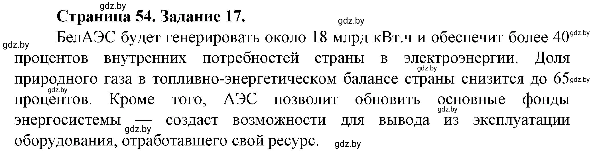 Решение номер 17* (страница 54) гдз по географии 9 класс Витченко, Антипова, тетрадь для практических работ