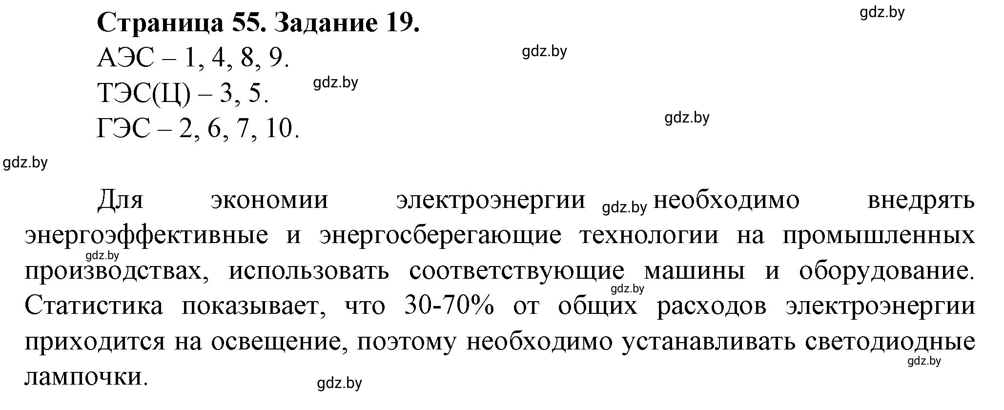 Решение номер 19** (страница 55) гдз по географии 9 класс Витченко, Антипова, тетрадь для практических работ