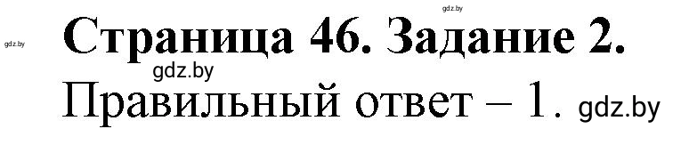 Решение номер 2 (страница 46) гдз по географии 9 класс Витченко, Антипова, тетрадь для практических работ