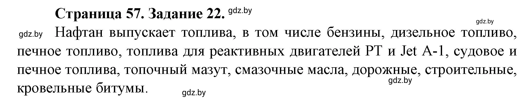 Решение номер 22* (страница 57) гдз по географии 9 класс Витченко, Антипова, тетрадь для практических работ