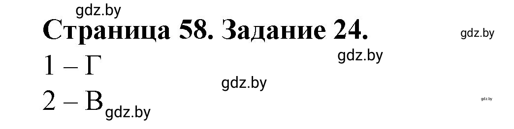 Решение номер 24 (страница 58) гдз по географии 9 класс Витченко, Антипова, тетрадь для практических работ