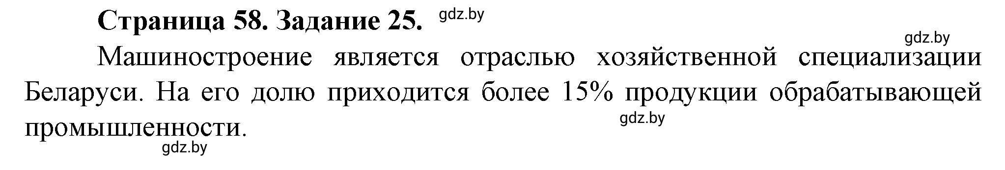 Решение номер 25* (страница 58) гдз по географии 9 класс Витченко, Антипова, тетрадь для практических работ