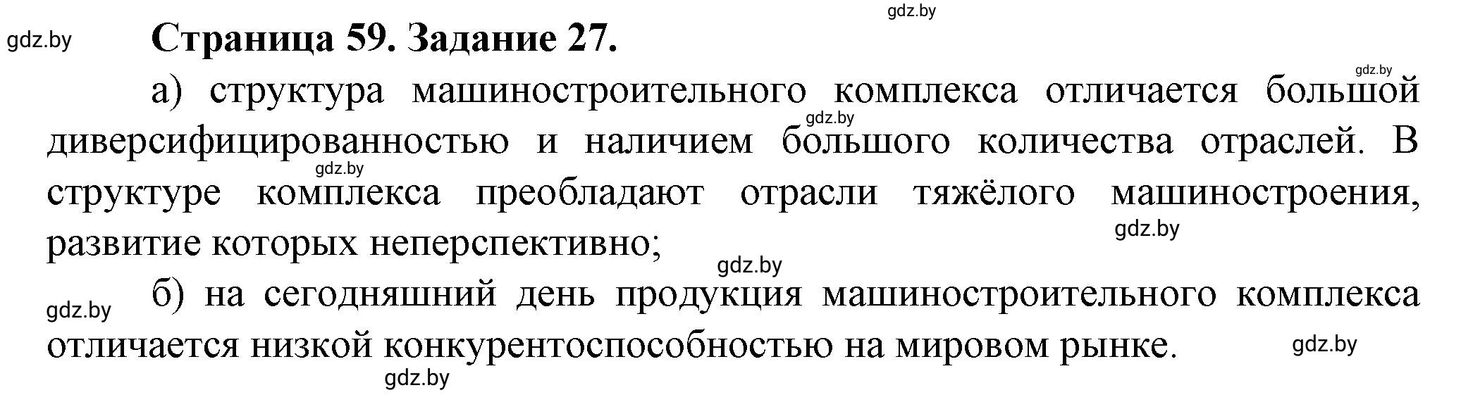 Решение номер 27* (страница 59) гдз по географии 9 класс Витченко, Антипова, тетрадь для практических работ