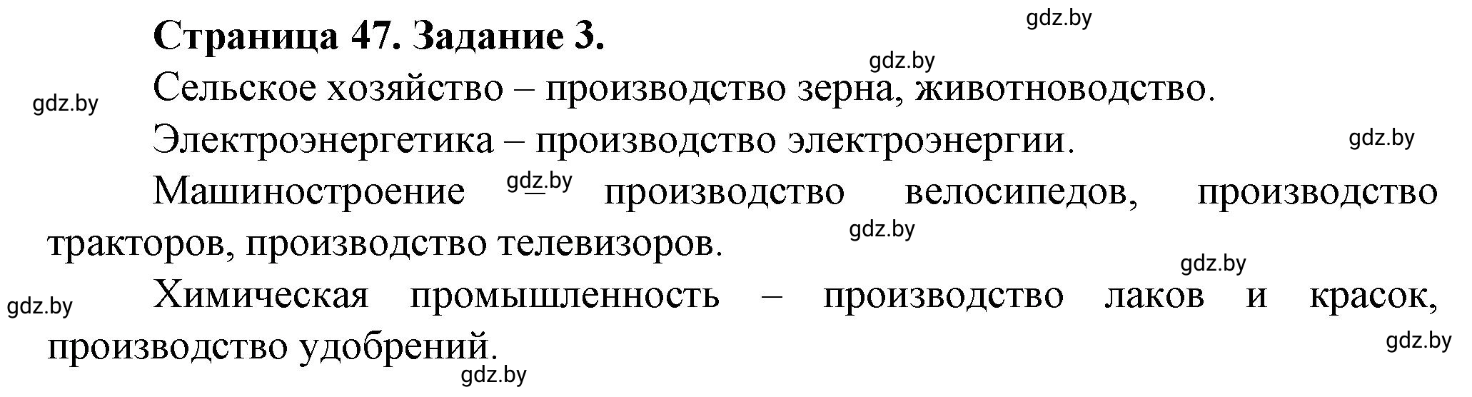 Решение номер 3 (страница 47) гдз по географии 9 класс Витченко, Антипова, тетрадь для практических работ