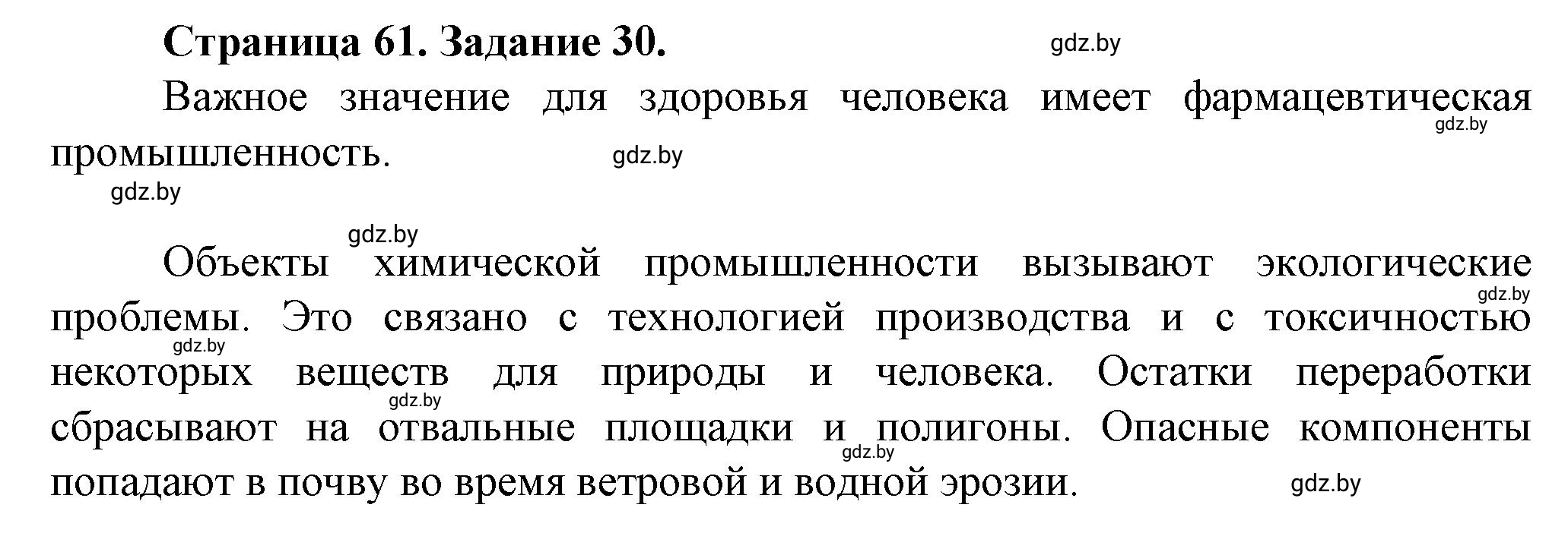 Решение номер 30 (страница 61) гдз по географии 9 класс Витченко, Антипова, тетрадь для практических работ