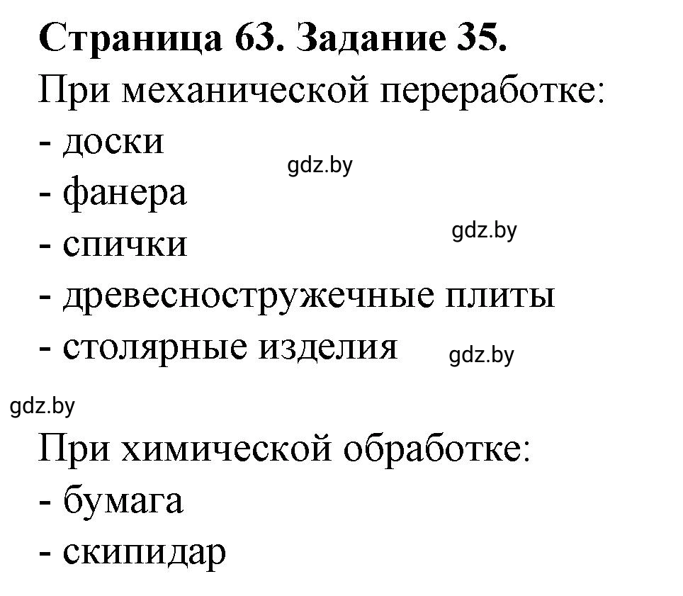 Решение номер 35* (страница 63) гдз по географии 9 класс Витченко, Антипова, тетрадь для практических работ