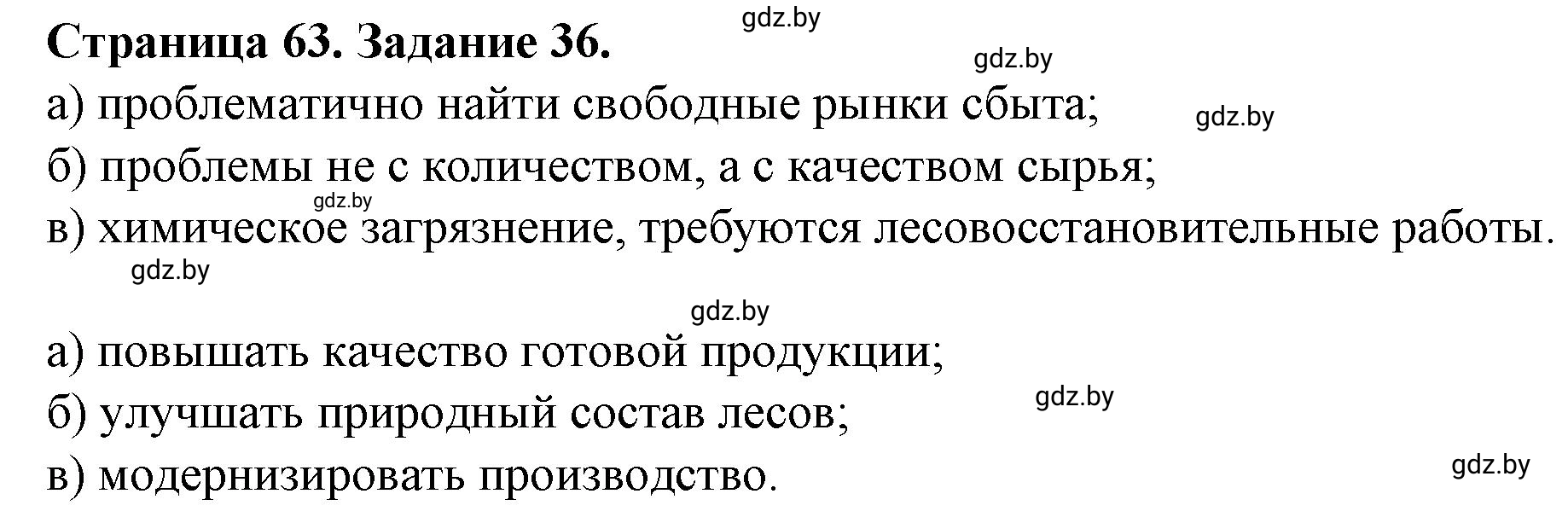 Решение номер 36* (страница 63) гдз по географии 9 класс Витченко, Антипова, тетрадь для практических работ