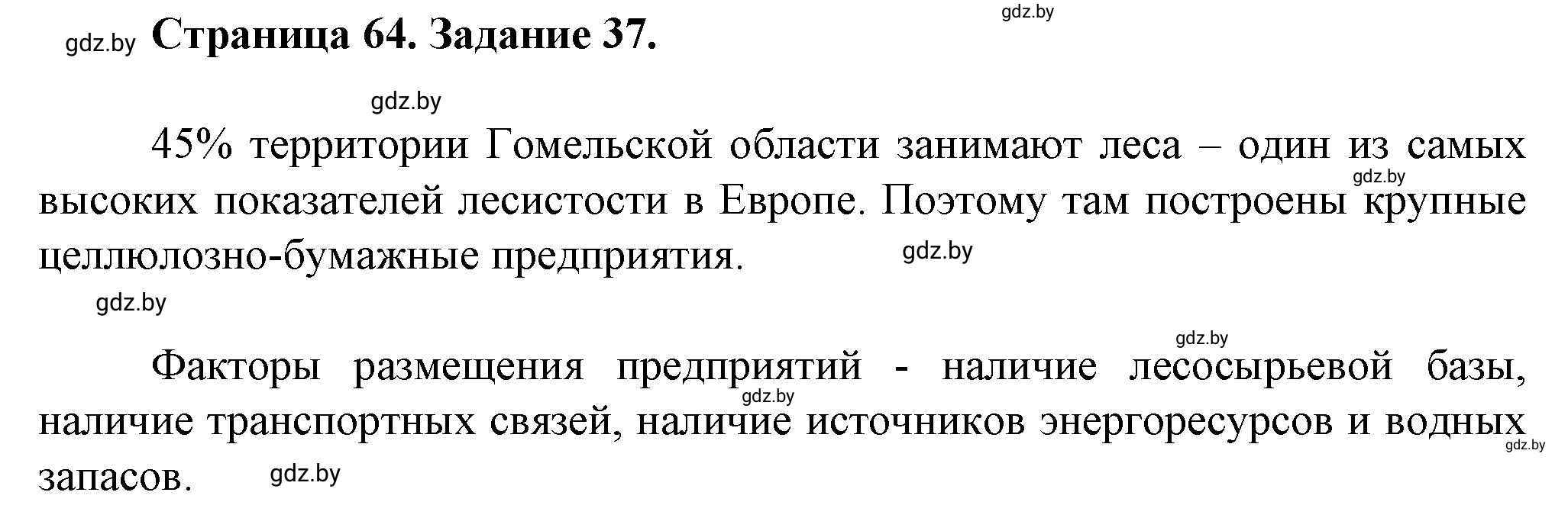 Решение номер 37** (страница 64) гдз по географии 9 класс Витченко, Антипова, тетрадь для практических работ