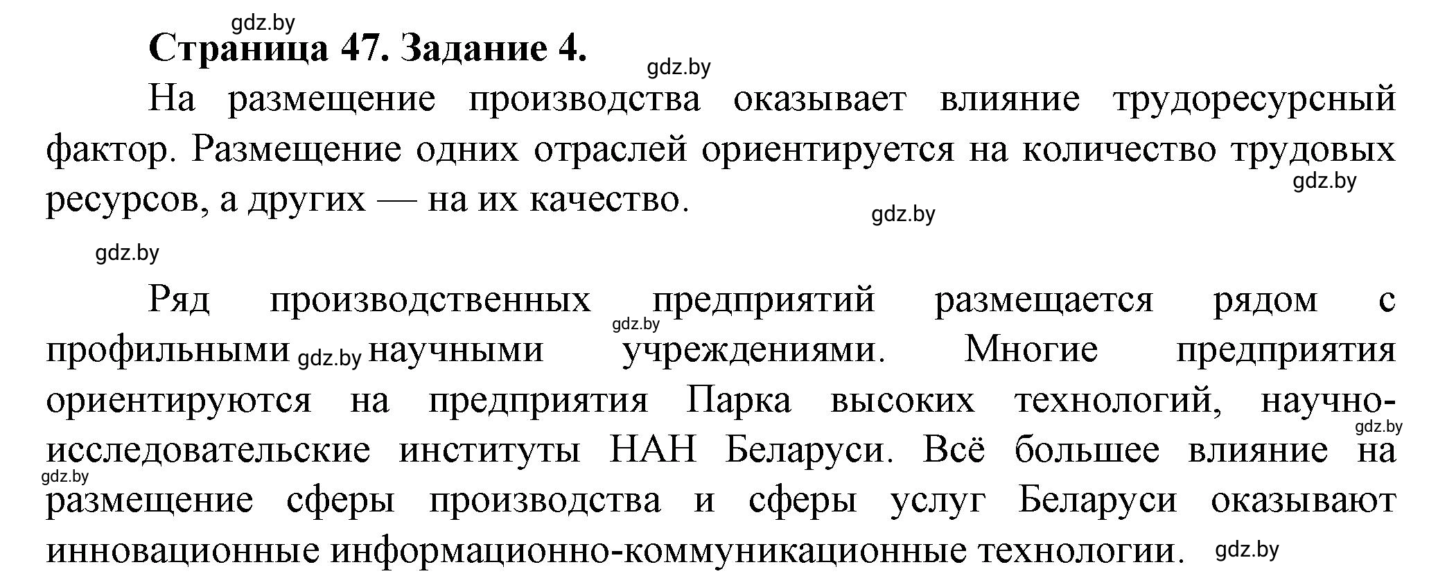 Решение номер 4* (страница 47) гдз по географии 9 класс Витченко, Антипова, тетрадь для практических работ