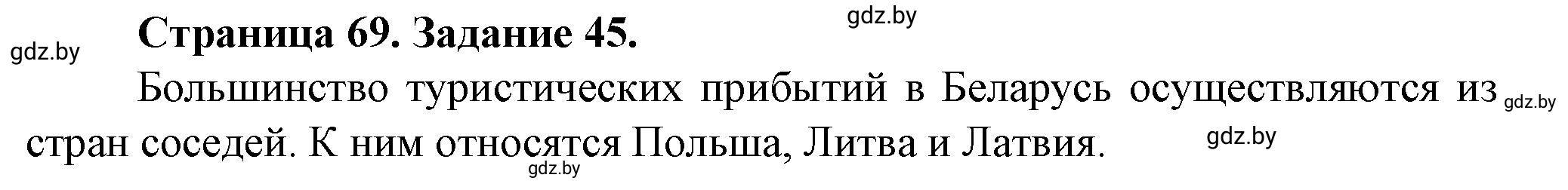 Решение номер 45* (страница 69) гдз по географии 9 класс Витченко, Антипова, тетрадь для практических работ