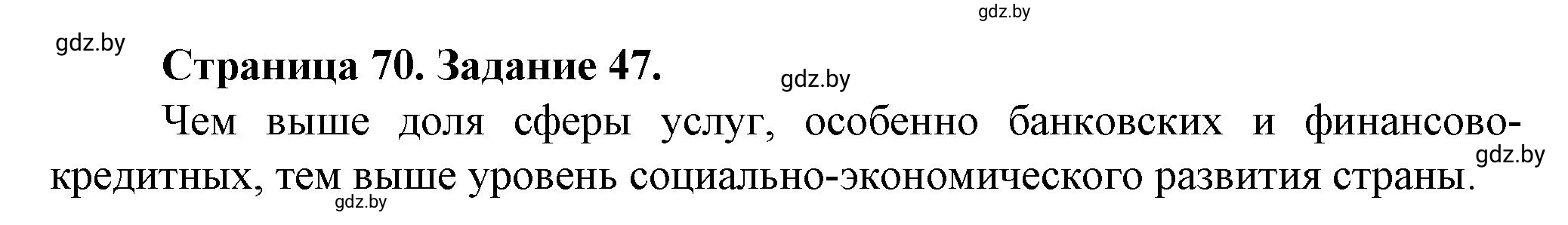 Решение номер 47* (страница 70) гдз по географии 9 класс Витченко, Антипова, тетрадь для практических работ