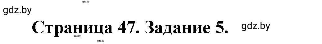 Решение номер 5 (страница 47) гдз по географии 9 класс Витченко, Антипова, тетрадь для практических работ