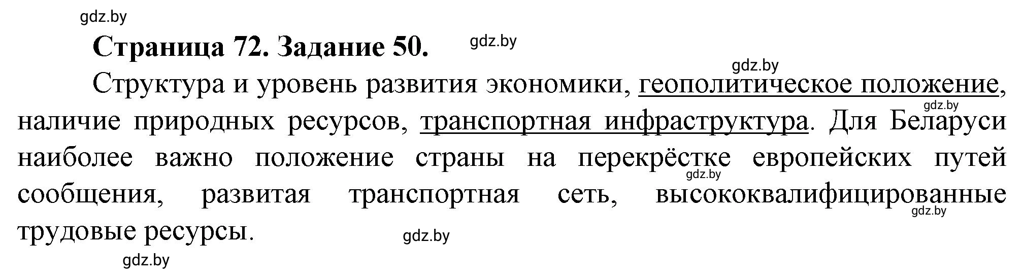 Решение номер 50* (страница 72) гдз по географии 9 класс Витченко, Антипова, тетрадь для практических работ