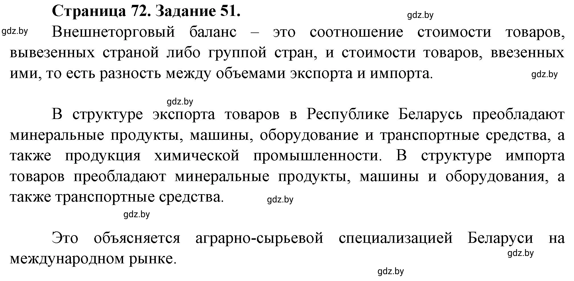 Решение номер 51* (страница 72) гдз по географии 9 класс Витченко, Антипова, тетрадь для практических работ