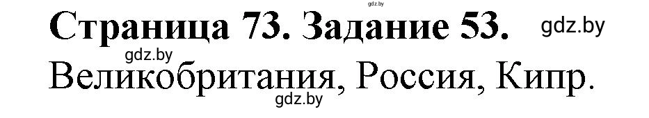 Решение номер 53 (страница 73) гдз по географии 9 класс Витченко, Антипова, тетрадь для практических работ