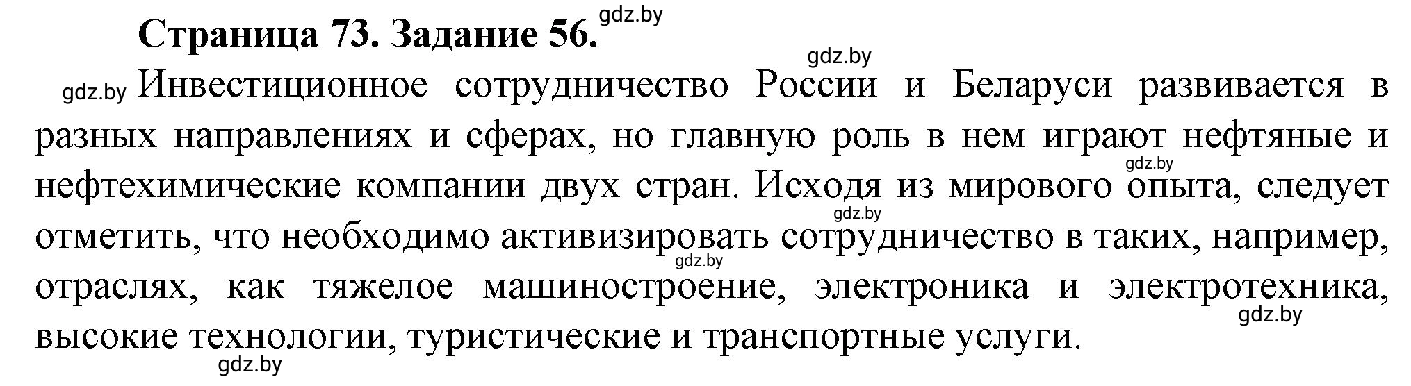 Решение номер 56** (страница 73) гдз по географии 9 класс Витченко, Антипова, тетрадь для практических работ