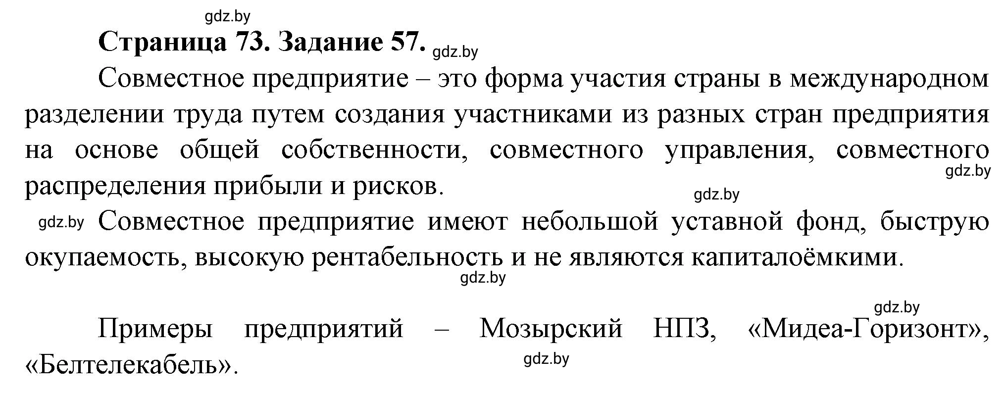 Решение номер 57* (страница 74) гдз по географии 9 класс Витченко, Антипова, тетрадь для практических работ