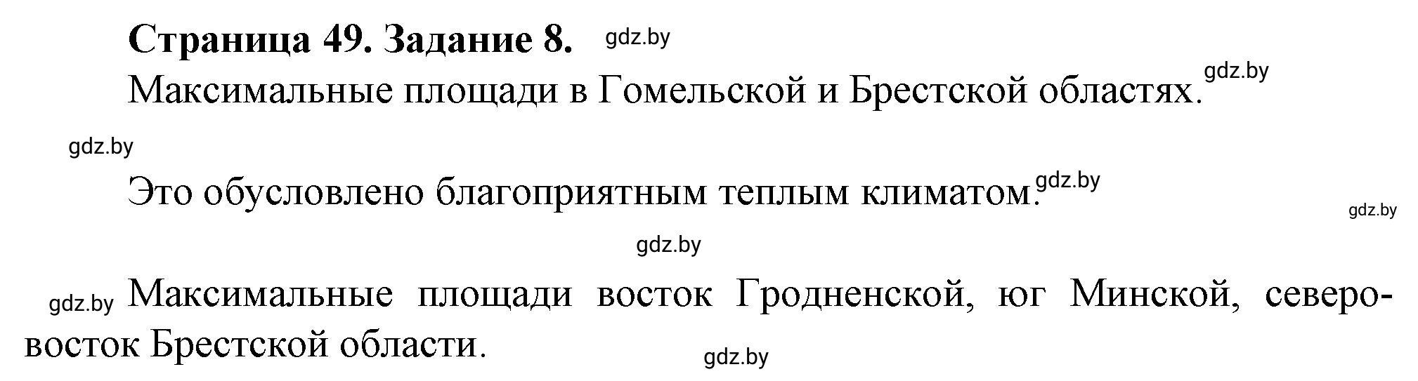 Решение номер 8* (страница 49) гдз по географии 9 класс Витченко, Антипова, тетрадь для практических работ