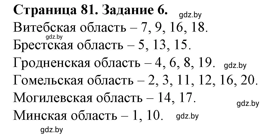 Решение номер 6* (страница 81) гдз по географии 9 класс Витченко, Антипова, тетрадь для практических работ