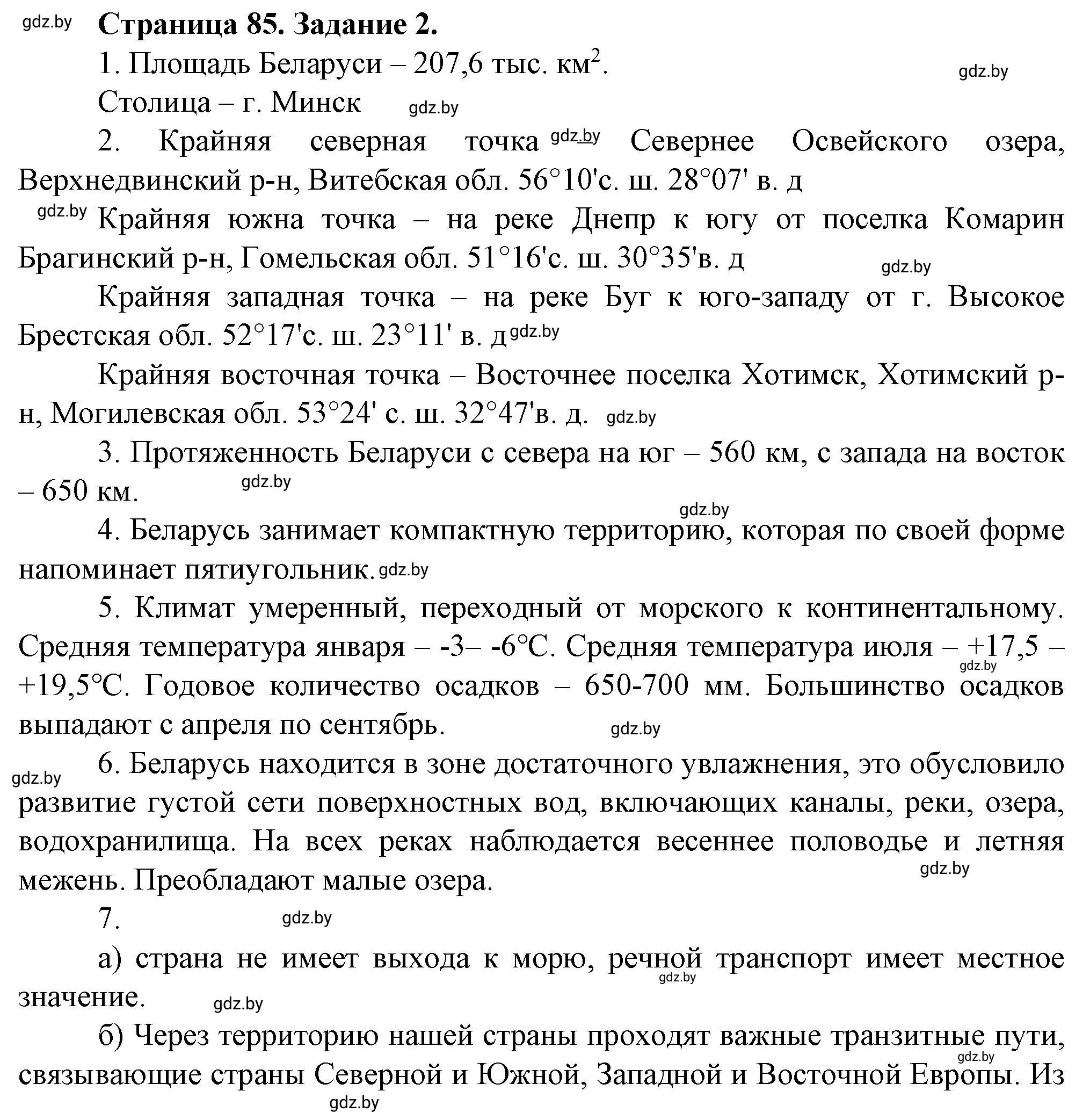 Решение номер 2 (страница 85) гдз по географии 9 класс Витченко, Антипова, тетрадь для практических работ