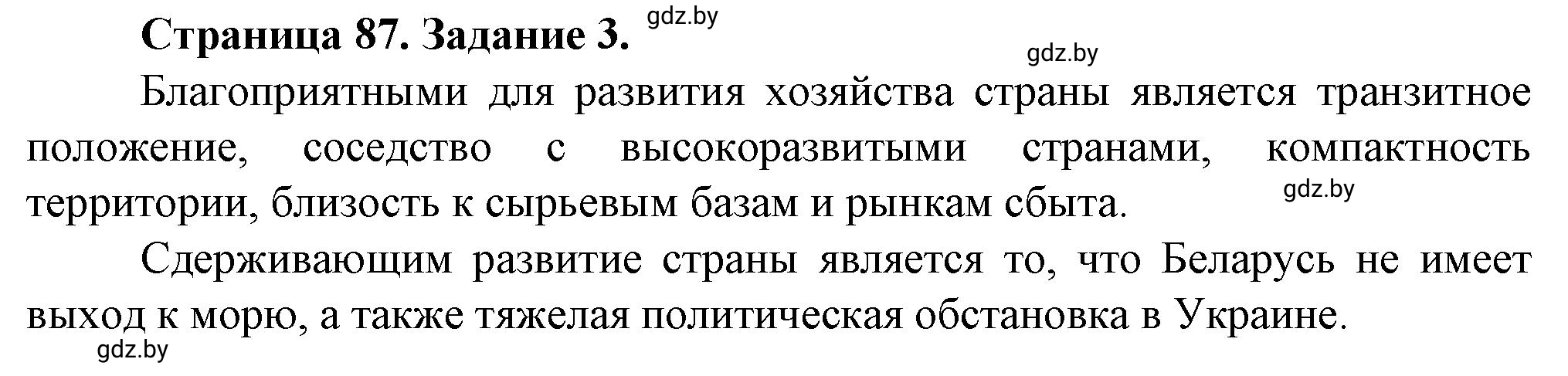 Решение номер 3 (страница 87) гдз по географии 9 класс Витченко, Антипова, тетрадь для практических работ