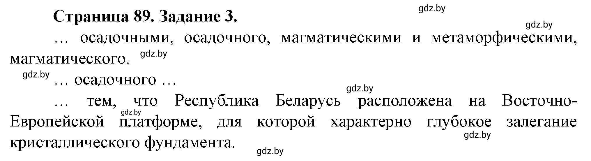 Решение номер 3 (страница 89) гдз по географии 9 класс Витченко, Антипова, тетрадь для практических работ