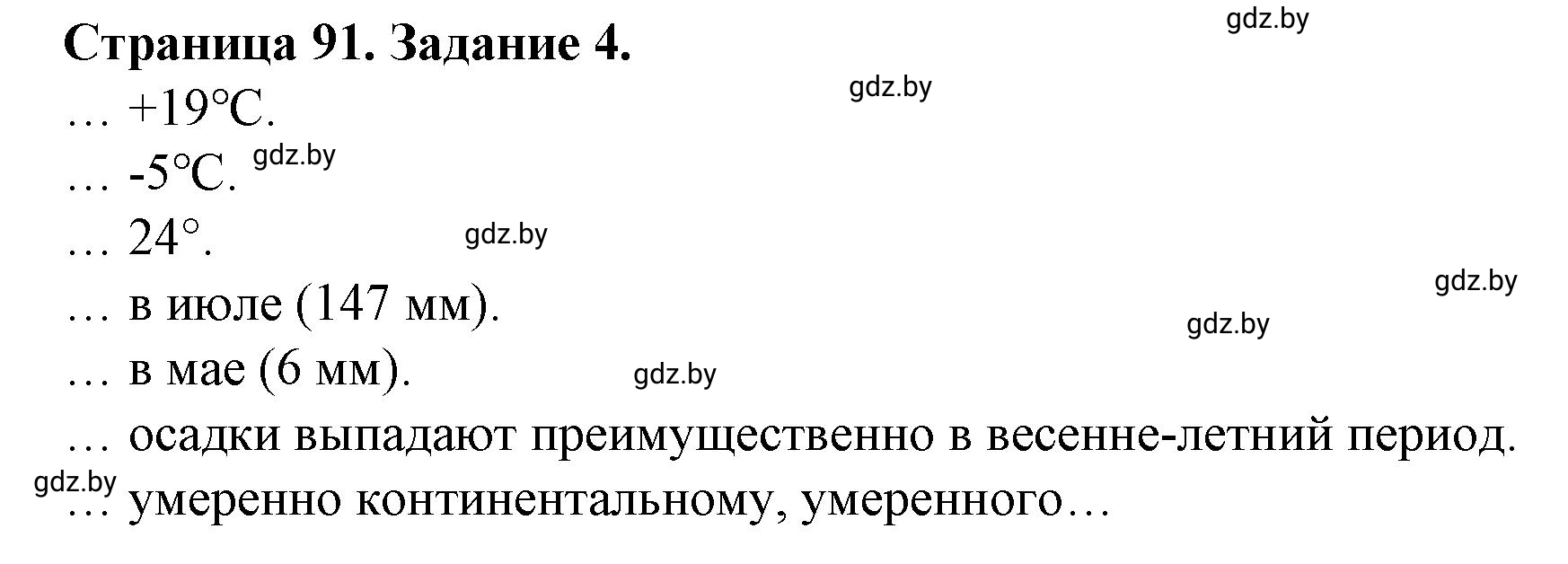 Решение номер 4 (страница 91) гдз по географии 9 класс Витченко, Антипова, тетрадь для практических работ