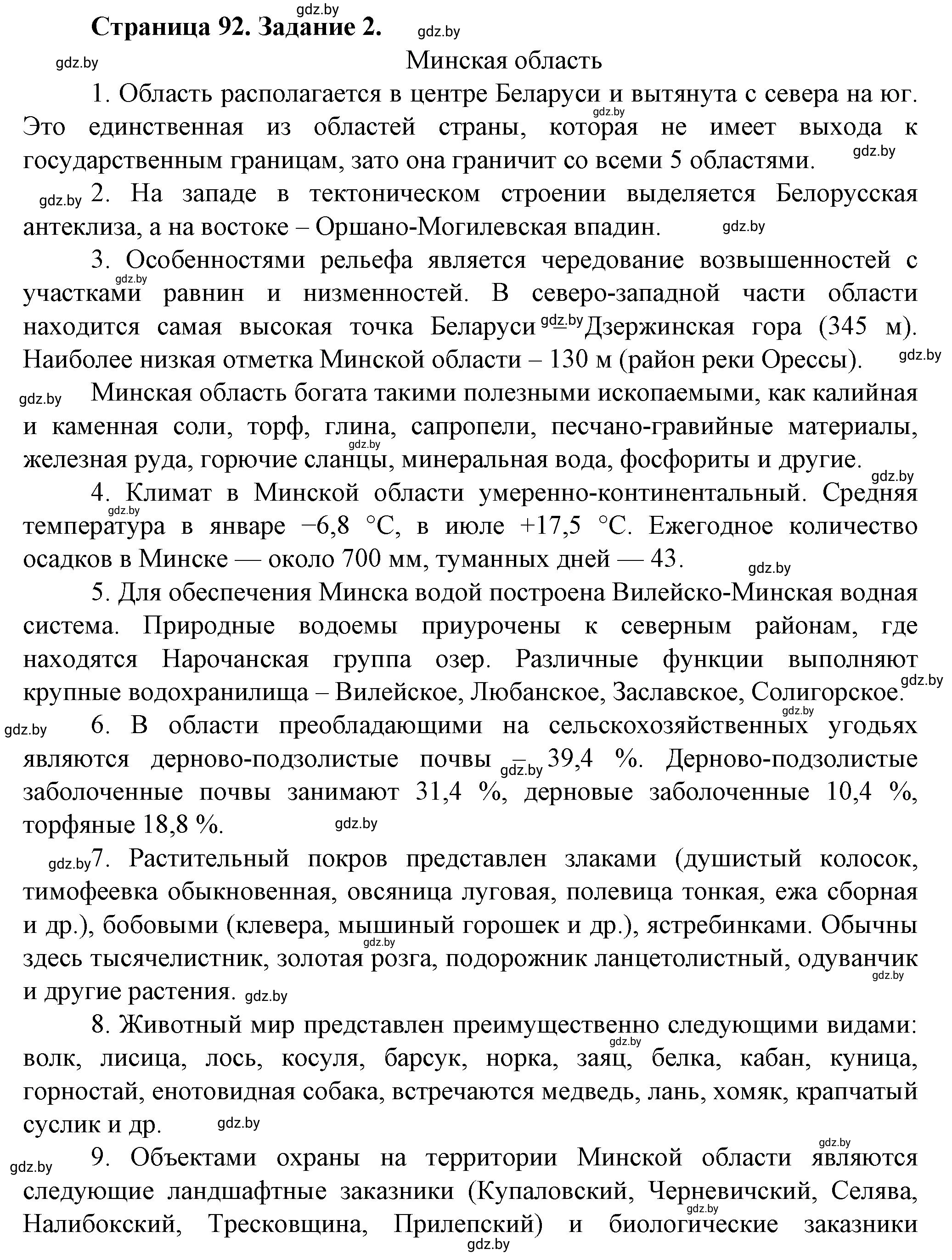 Решение номер 2 (страница 92) гдз по географии 9 класс Витченко, Антипова, тетрадь для практических работ