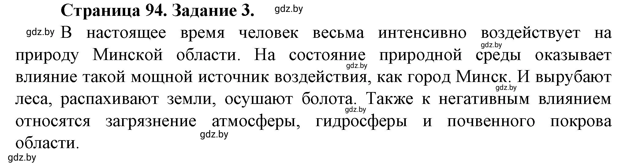 Решение номер 3 (страница 94) гдз по географии 9 класс Витченко, Антипова, тетрадь для практических работ