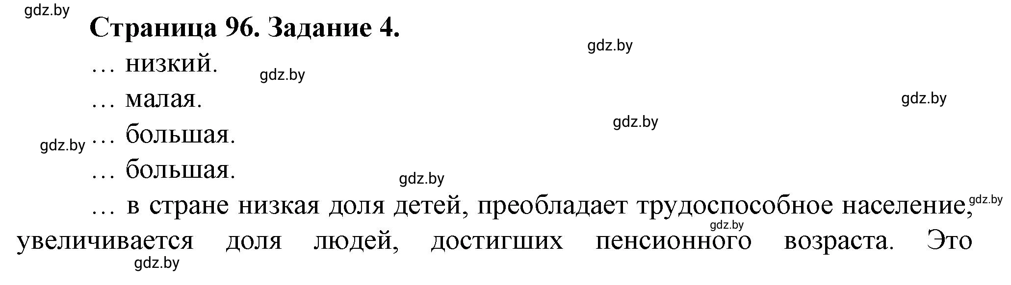 Решение номер 4 (страница 96) гдз по географии 9 класс Витченко, Антипова, тетрадь для практических работ