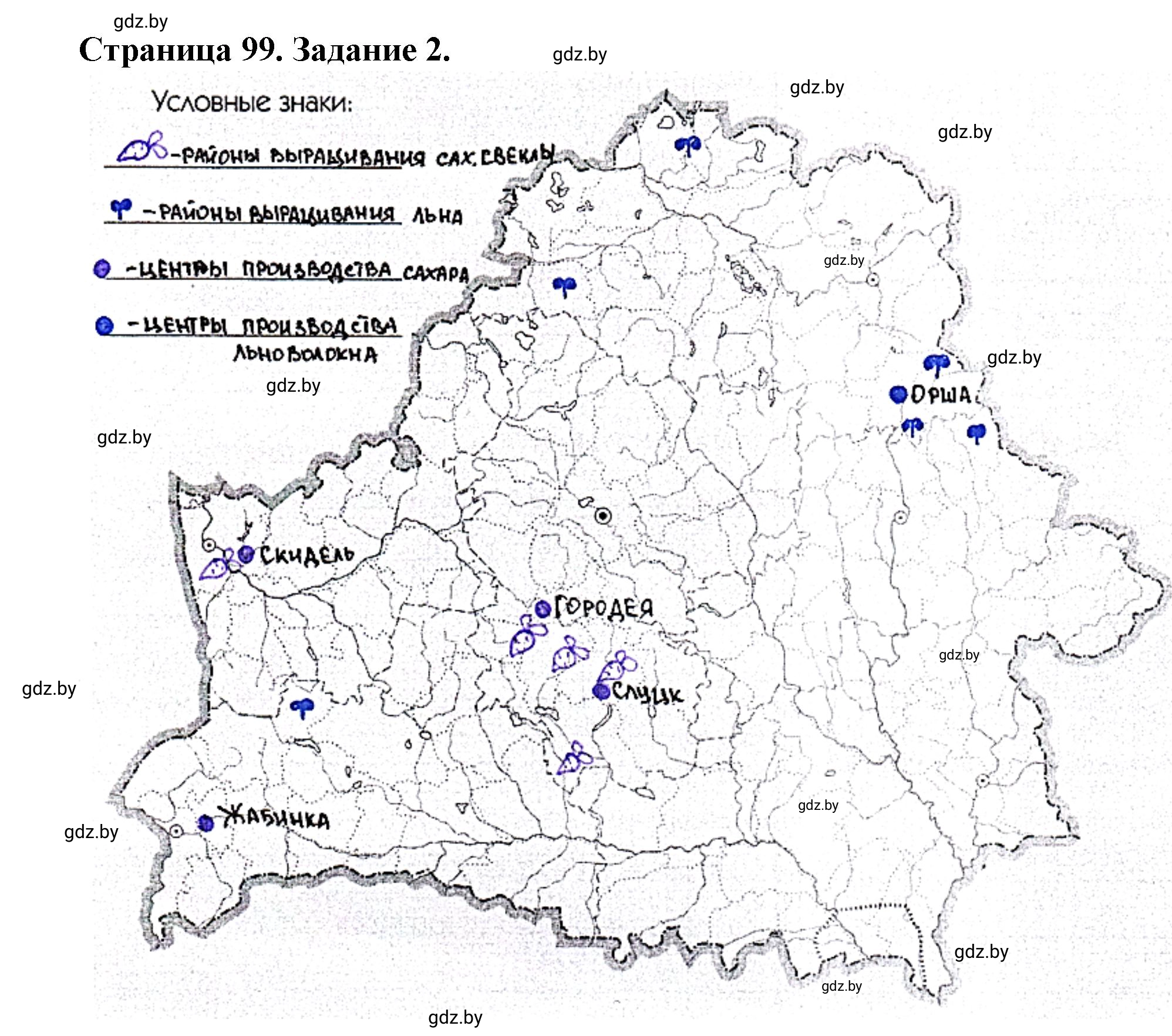 Решение номер 2 (страница 99) гдз по географии 9 класс Витченко, Антипова, тетрадь для практических работ