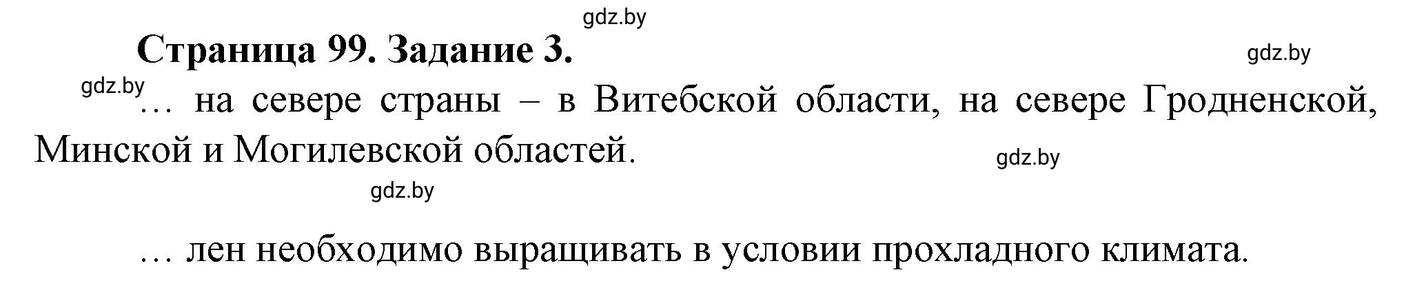 Решение номер 3 (страница 99) гдз по географии 9 класс Витченко, Антипова, тетрадь для практических работ