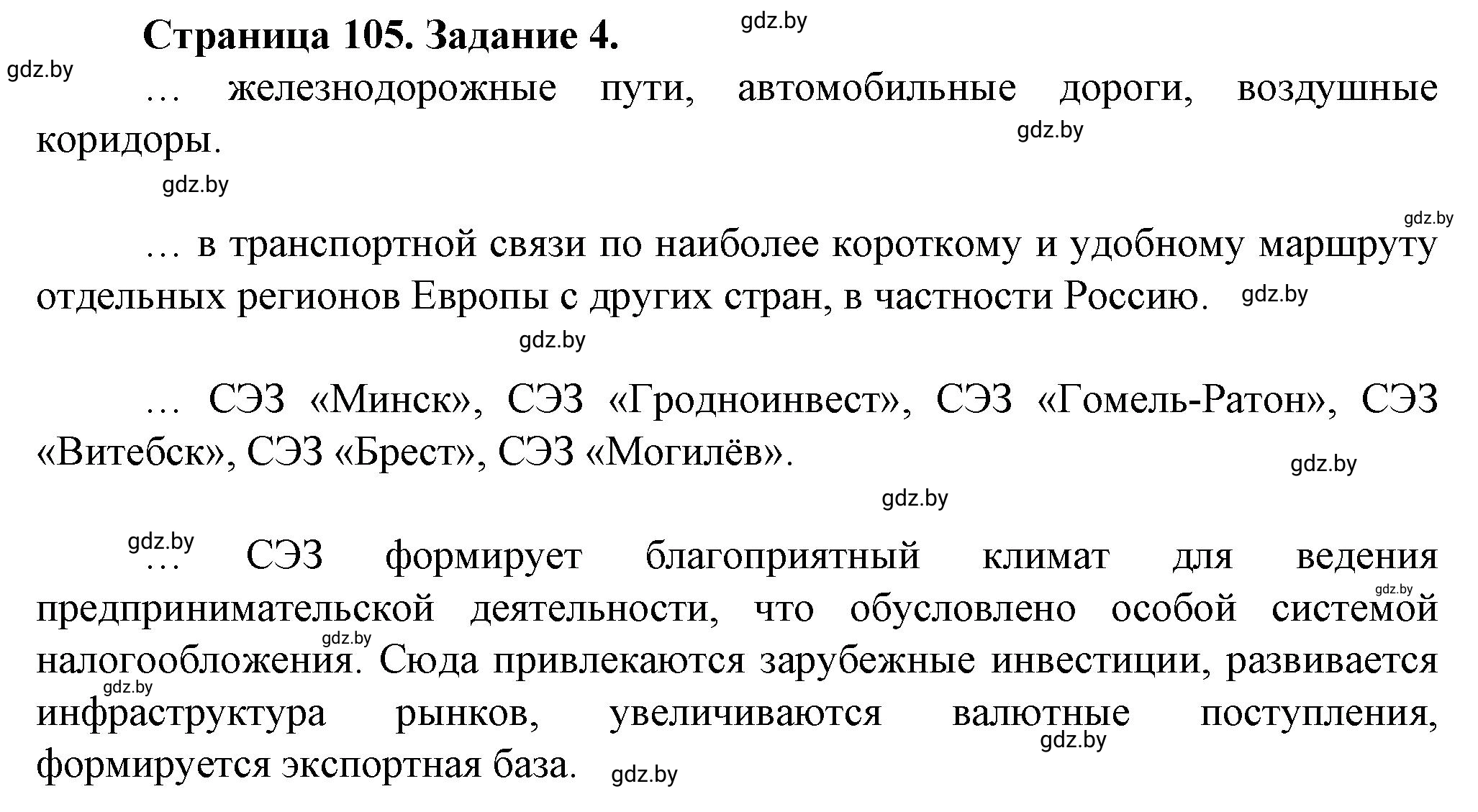 Решение номер 4 (страница 105) гдз по географии 9 класс Витченко, Антипова, тетрадь для практических работ