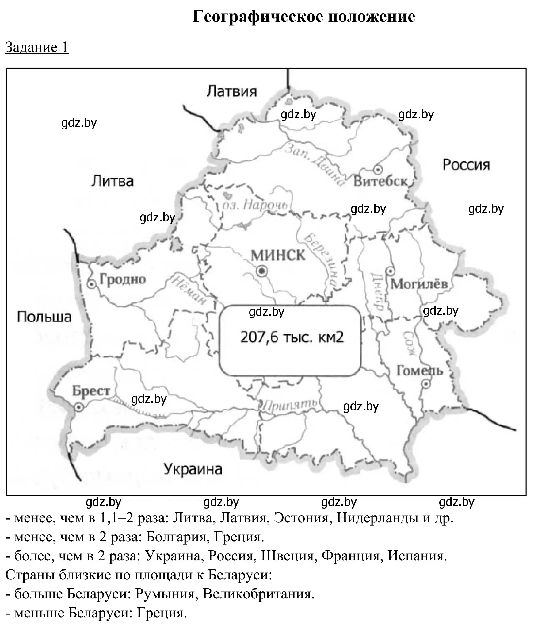 Решение номер 1 (страница 4) гдз по географии 9 класс Брилевский, Климович, рабочая тетрадь