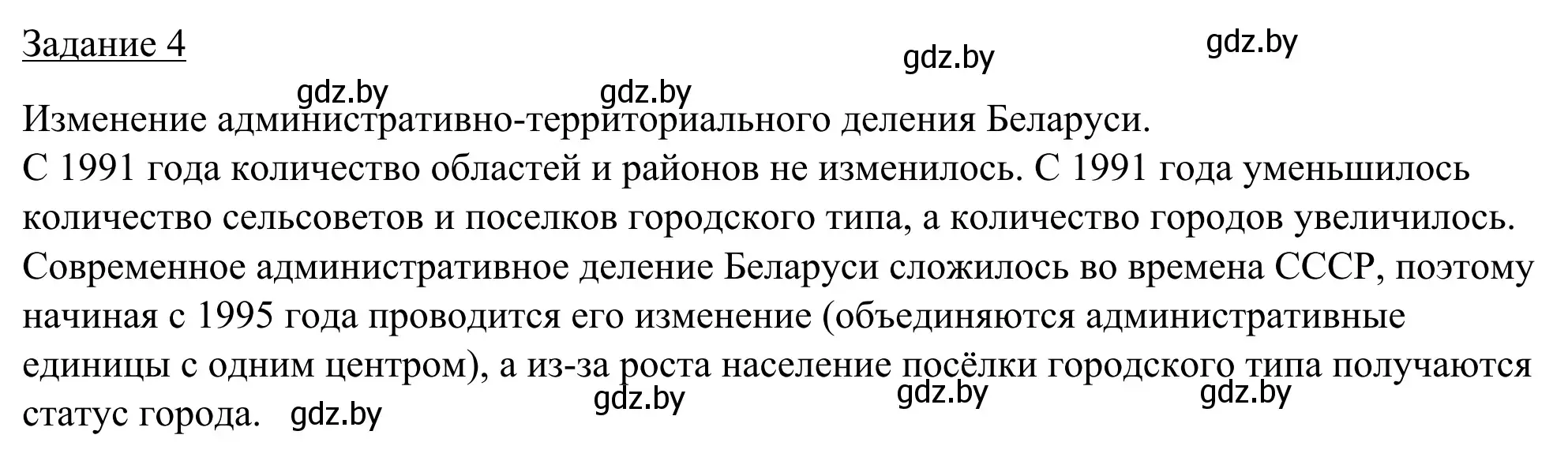 Решение номер 4 (страница 7) гдз по географии 9 класс Брилевский, Климович, рабочая тетрадь