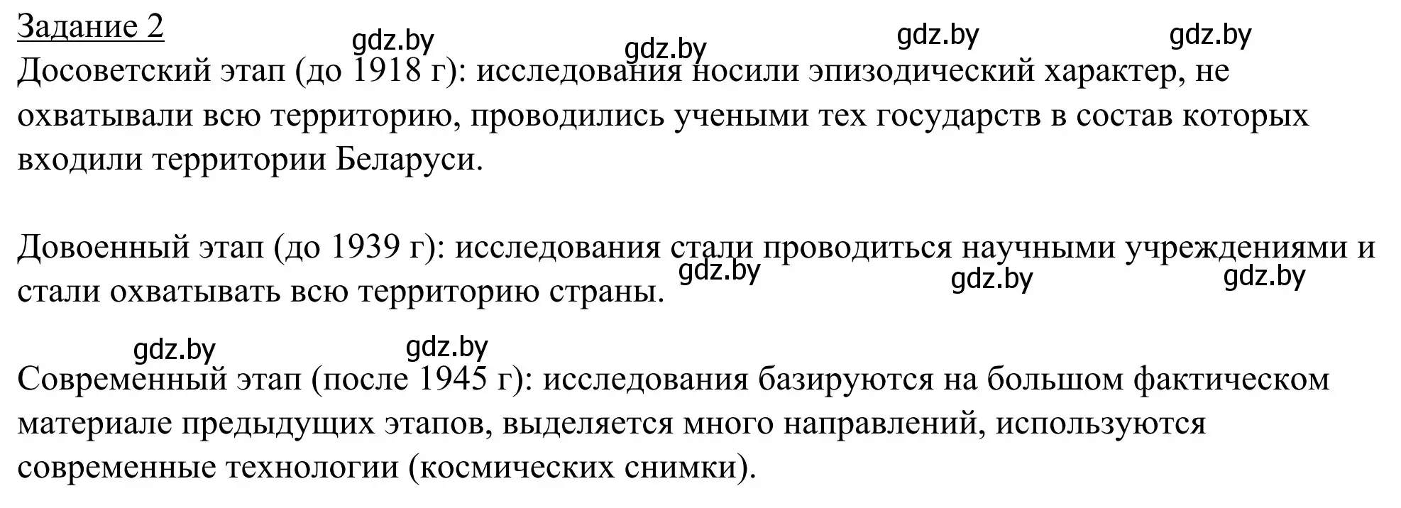 Решение номер 2 (страница 8) гдз по географии 9 класс Брилевский, Климович, рабочая тетрадь