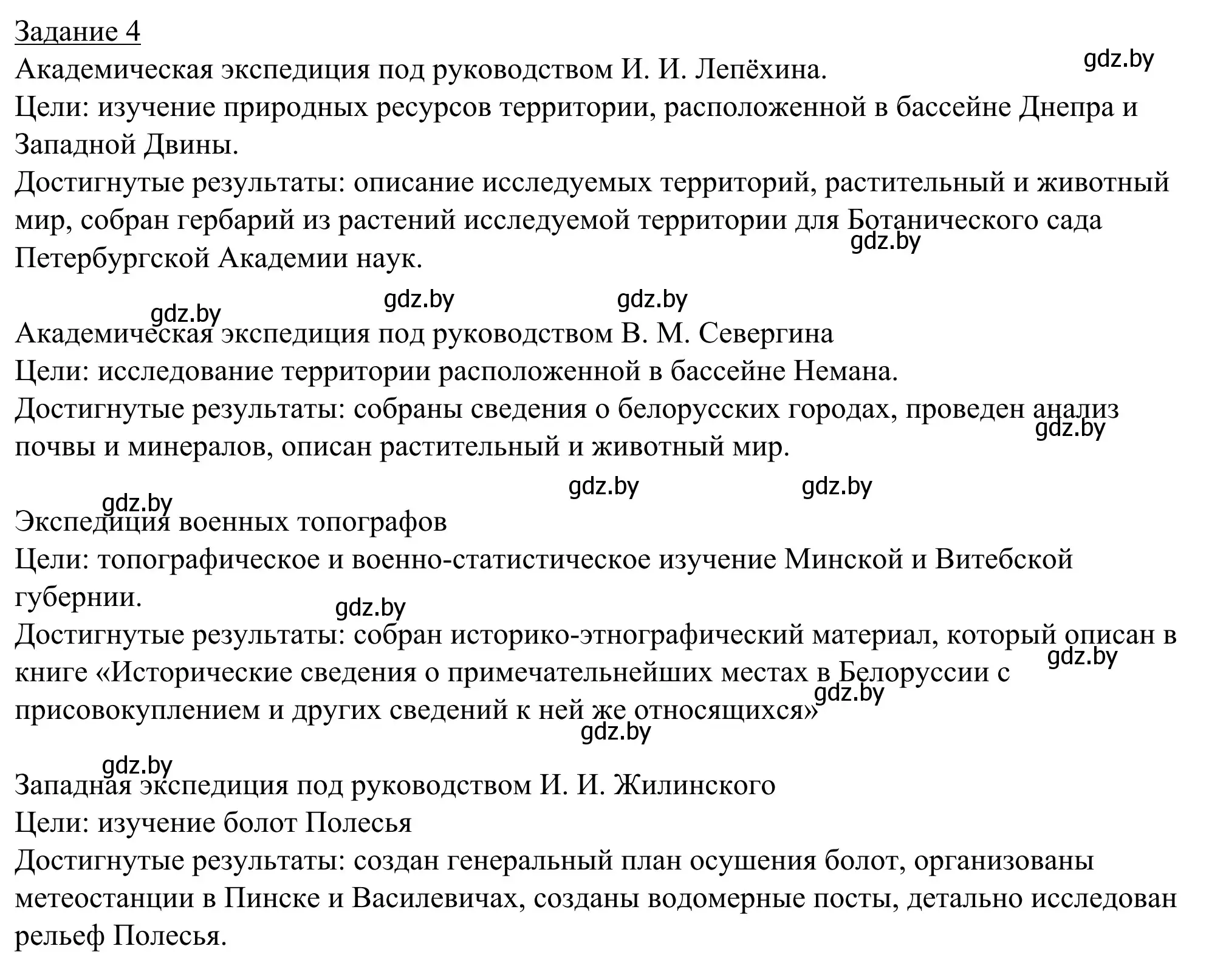 Решение номер 4 (страница 9) гдз по географии 9 класс Брилевский, Климович, рабочая тетрадь