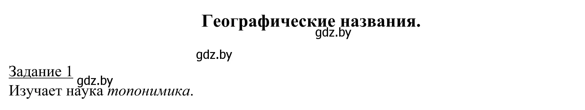 Решение номер 1 (страница 10) гдз по географии 9 класс Брилевский, Климович, рабочая тетрадь