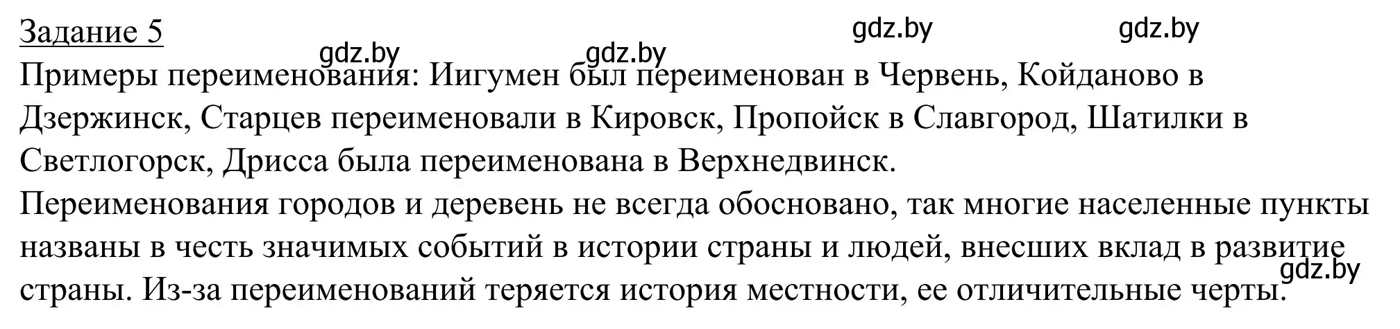 Решение номер 5 (страница 12) гдз по географии 9 класс Брилевский, Климович, рабочая тетрадь