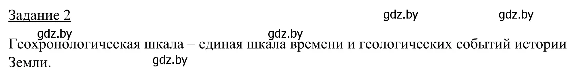 Решение номер 2 (страница 13) гдз по географии 9 класс Брилевский, Климович, рабочая тетрадь