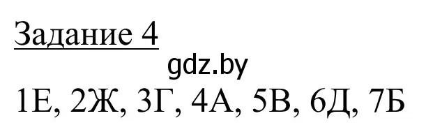 Решение номер 4 (страница 13) гдз по географии 9 класс Брилевский, Климович, рабочая тетрадь