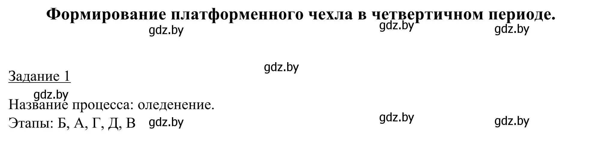 Решение номер 1 (страница 15) гдз по географии 9 класс Брилевский, Климович, рабочая тетрадь