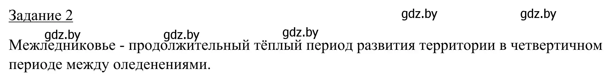 Решение номер 2 (страница 15) гдз по географии 9 класс Брилевский, Климович, рабочая тетрадь