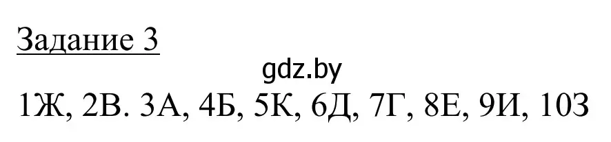 Решение номер 3 (страница 16) гдз по географии 9 класс Брилевский, Климович, рабочая тетрадь