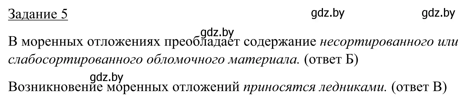 Решение номер 5 (страница 16) гдз по географии 9 класс Брилевский, Климович, рабочая тетрадь