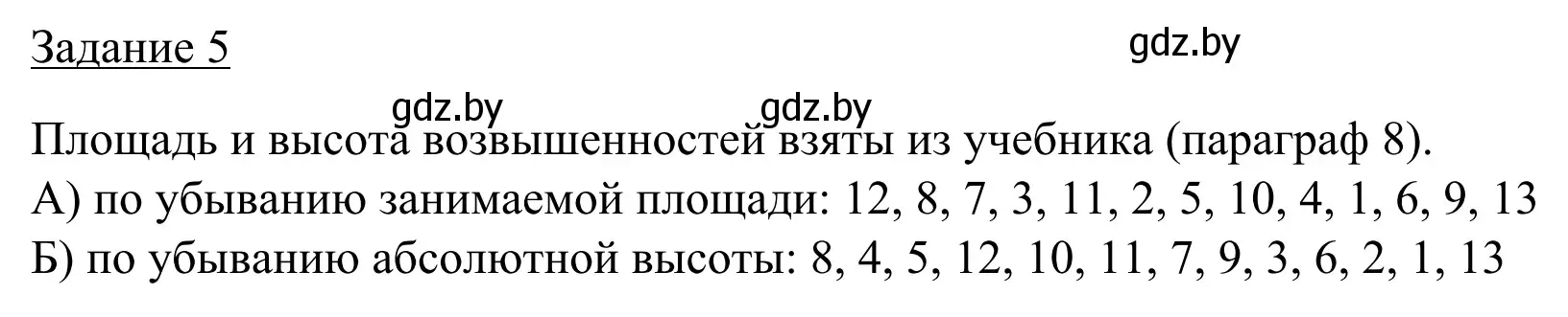 Решение номер 5 (страница 20) гдз по географии 9 класс Брилевский, Климович, рабочая тетрадь