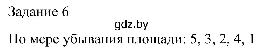 Решение номер 6 (страница 20) гдз по географии 9 класс Брилевский, Климович, рабочая тетрадь